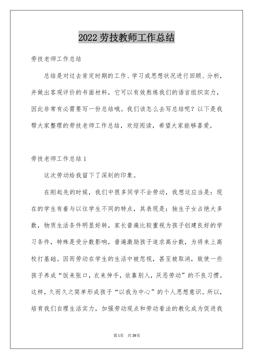 2022劳技教师工作总结