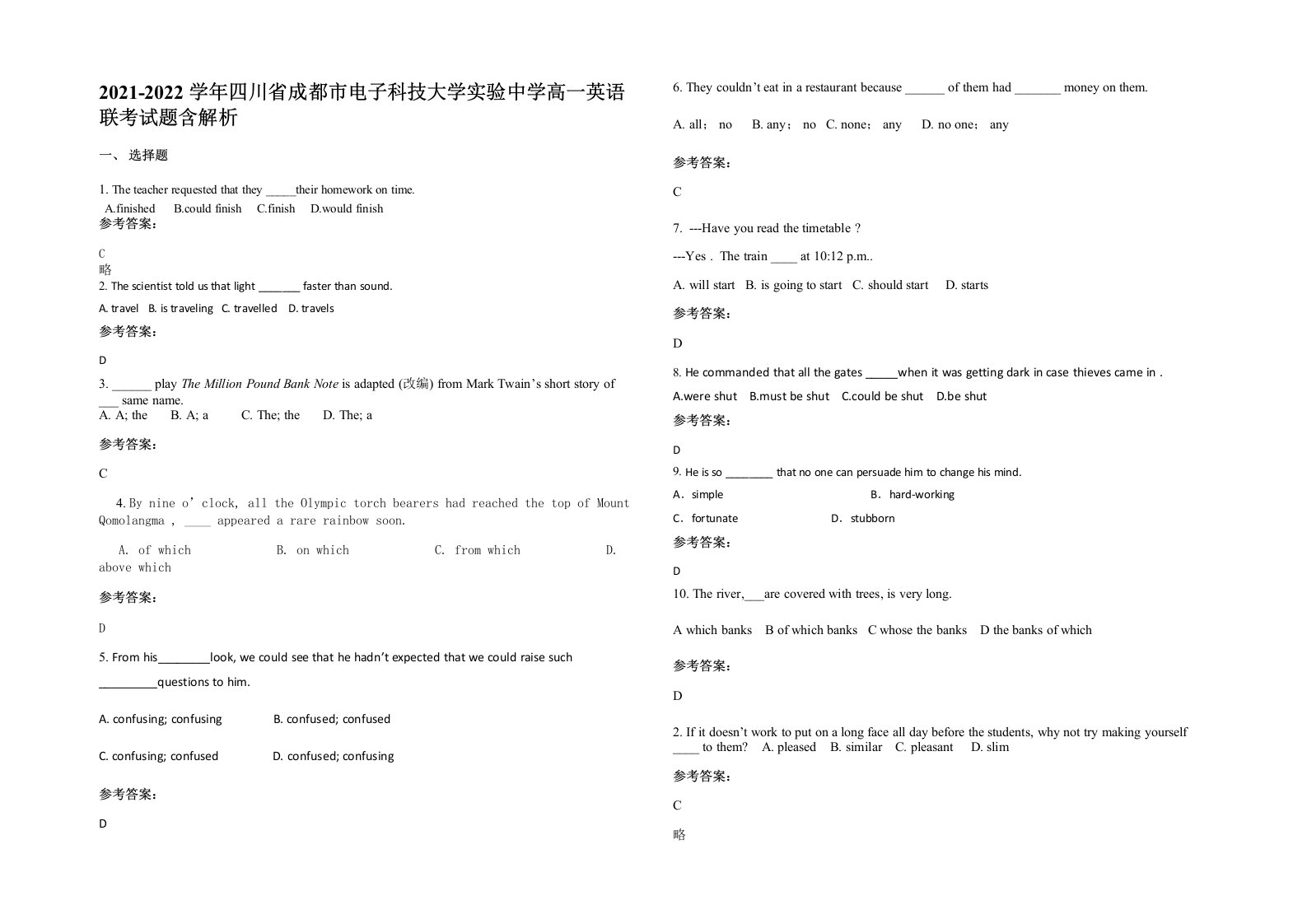 2021-2022学年四川省成都市电子科技大学实验中学高一英语联考试题含解析