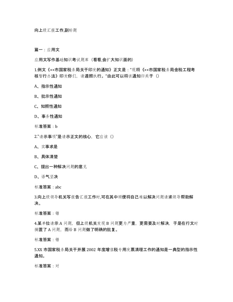 向上级汇报工作副标题