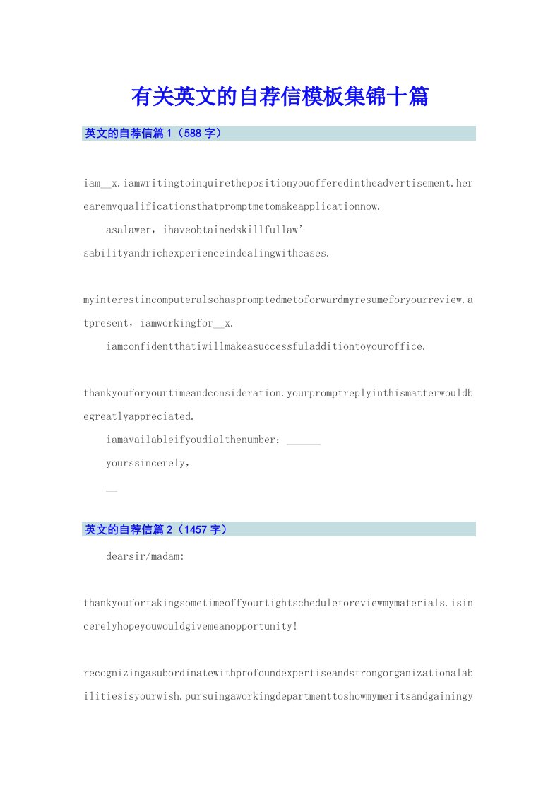 有关英文的自荐信模板集锦十篇