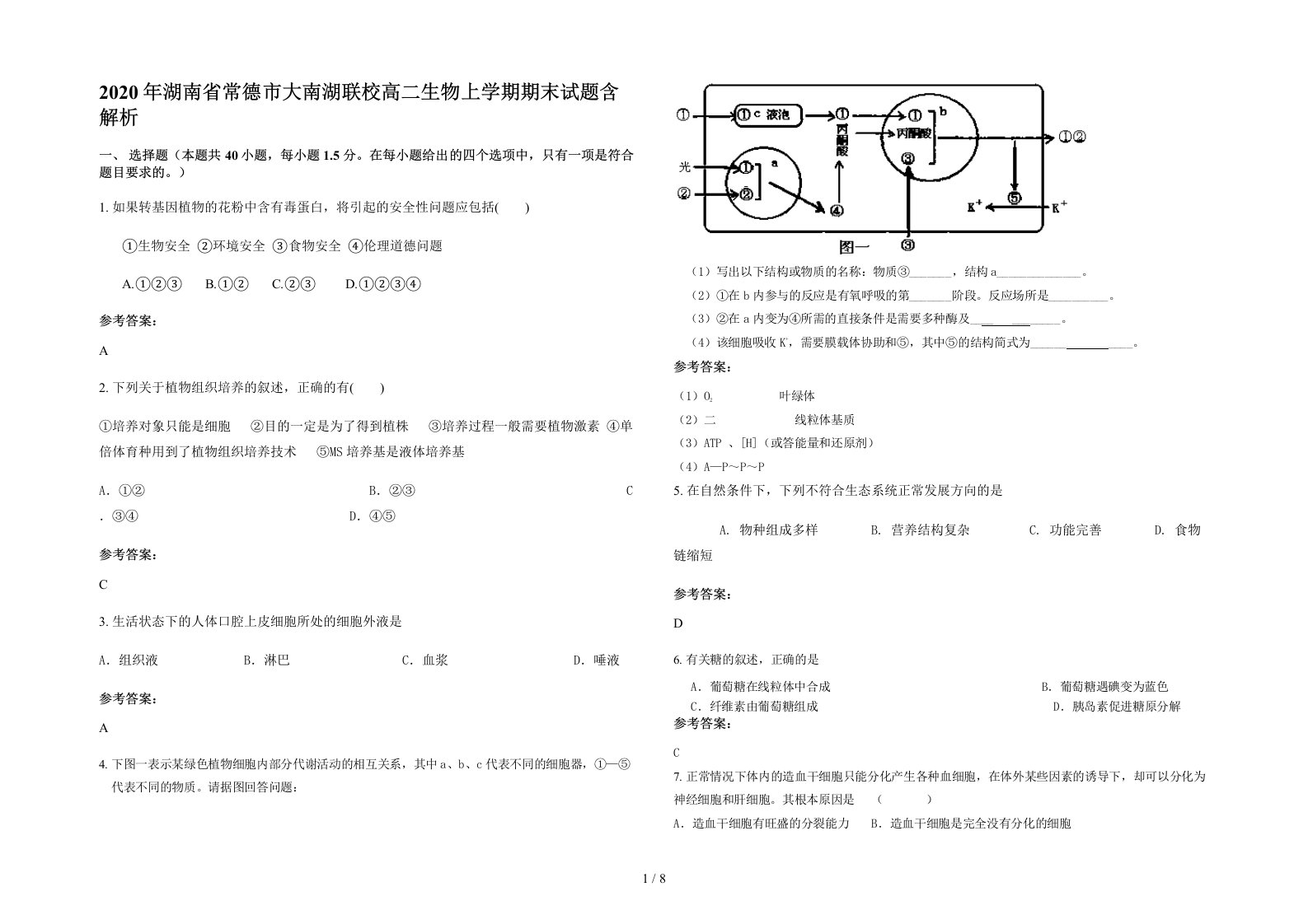 2020年湖南省常德市大南湖联校高二生物上学期期末试题含解析