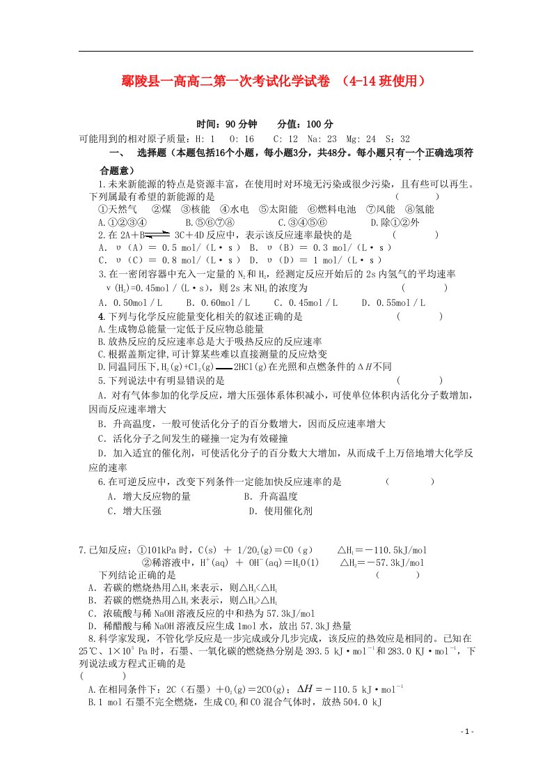 河南省鄢陵县第一高级中学高二化学上学期第一次考试试题（414班）