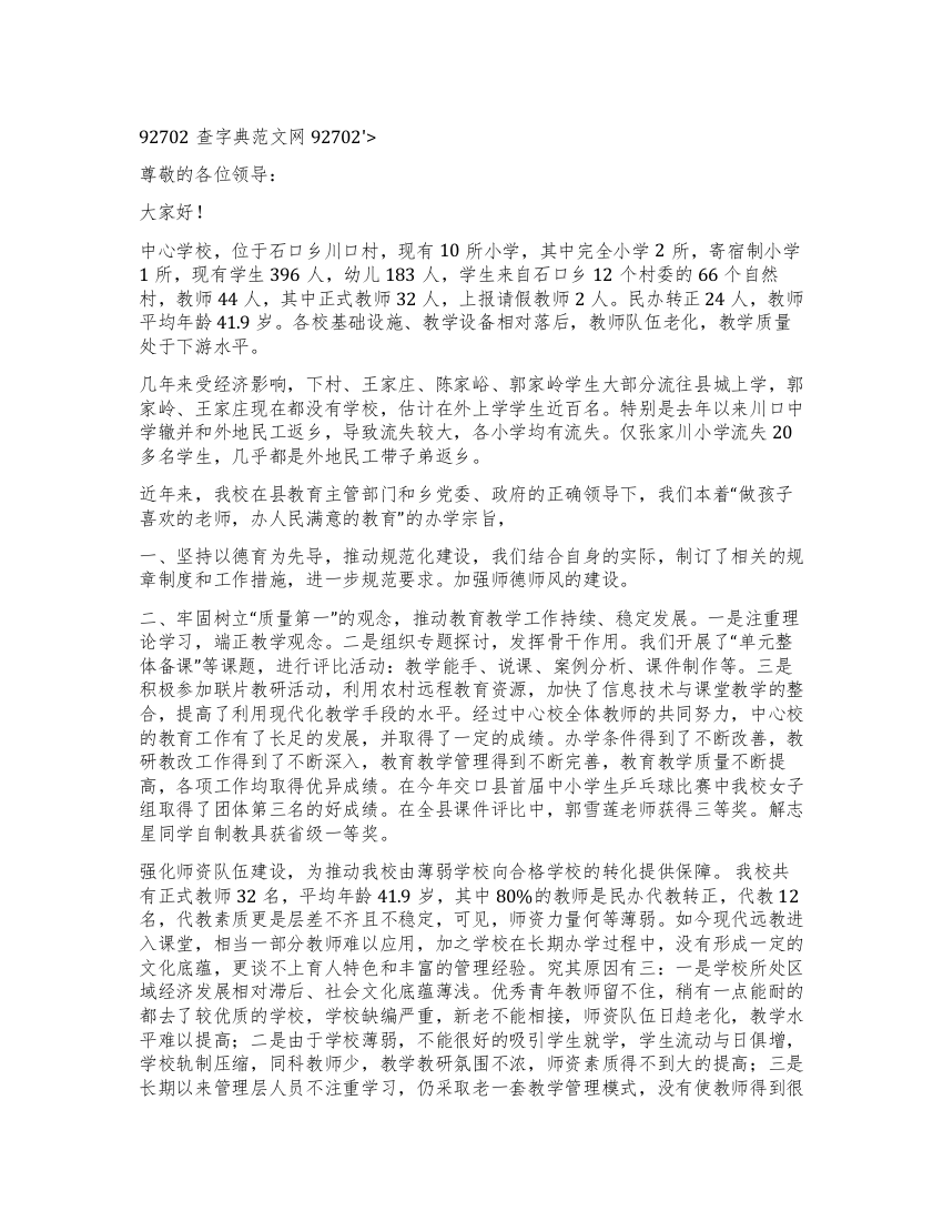 中心校教育教学工作汇报