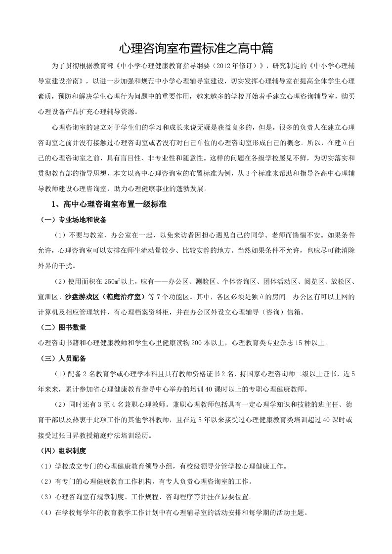 心理咨询室布置标准之高中篇