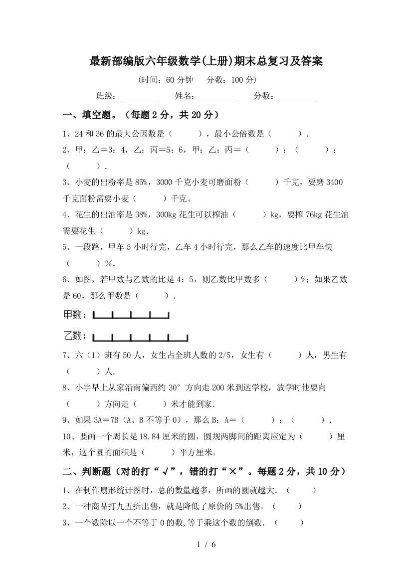 最新部编版六年级数学(上册)期末总复习及答案