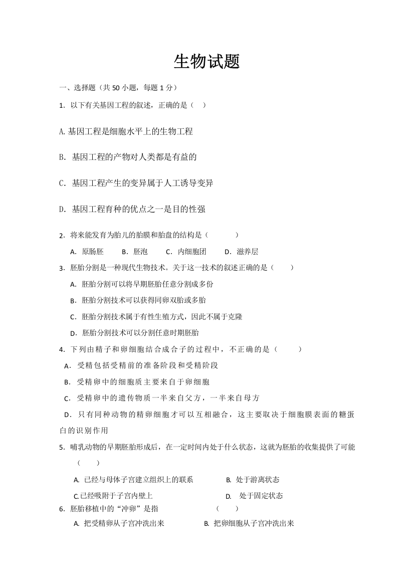 吉林省辽源市东辽县第一高级中学2019-2020学年高二5月考试生物试题