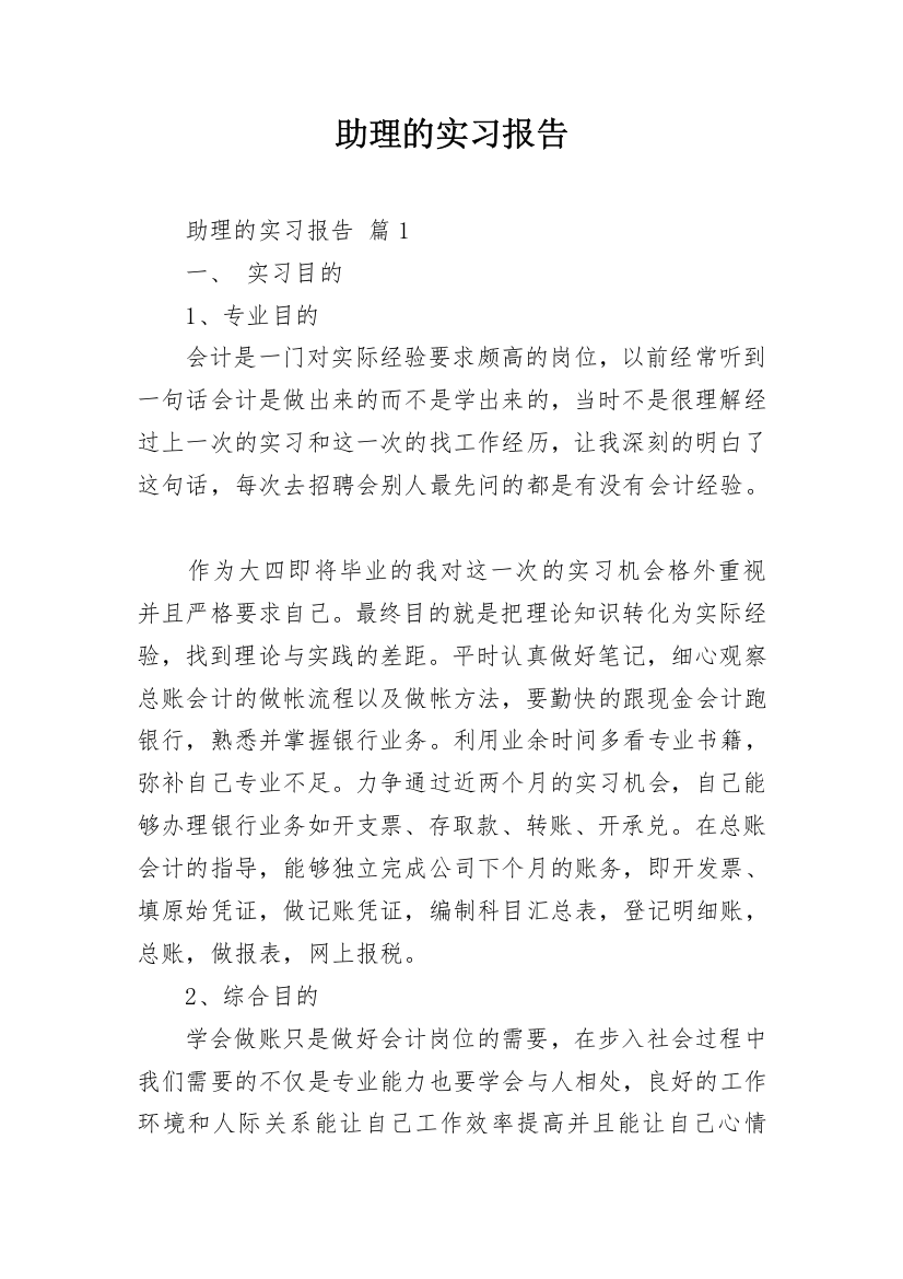 助理的实习报告_25