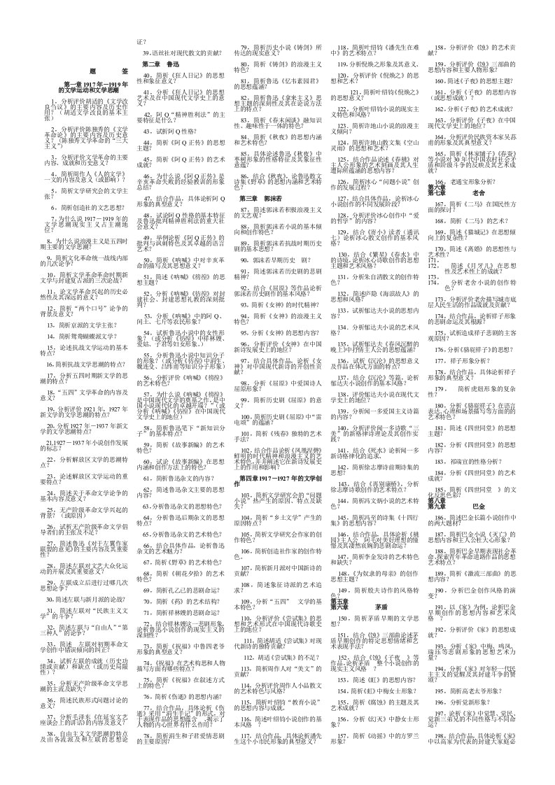 中国现代文学史简答题、论述题