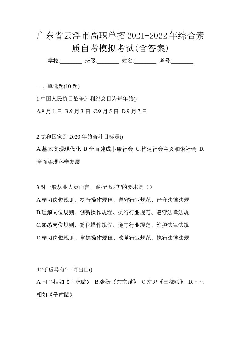 广东省云浮市高职单招2021-2022年综合素质自考模拟考试含答案