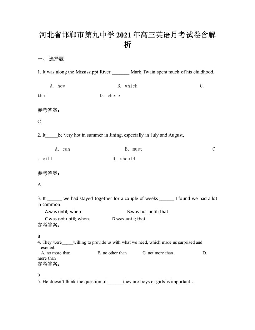 河北省邯郸市第九中学2021年高三英语月考试卷含解析