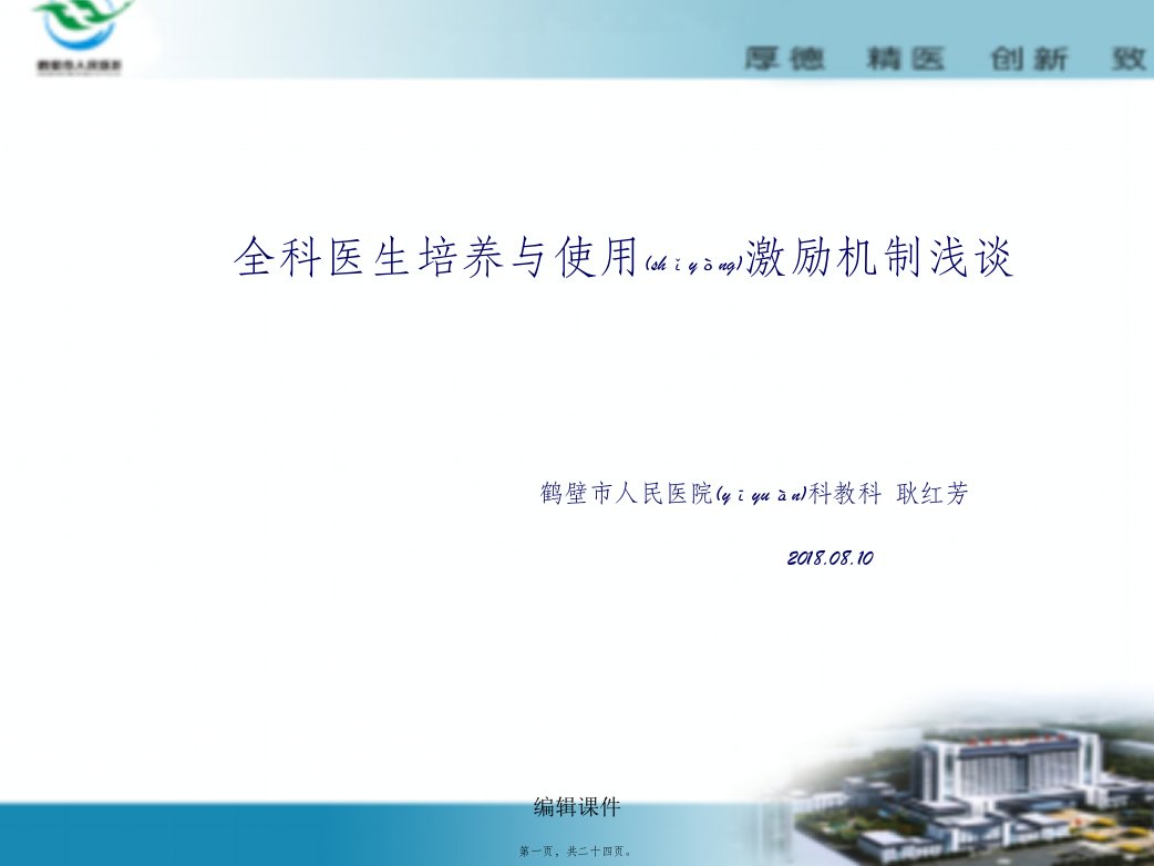 2022年医学专题—全科医生培养及激励政策(1)