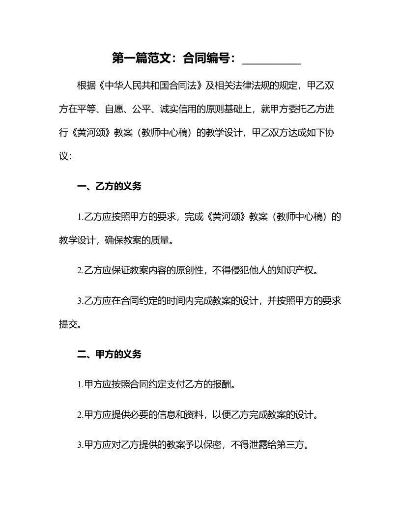 《黄河颂》教案(教师中心稿)