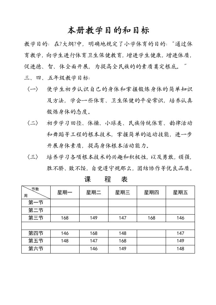 小学五年级体育教案