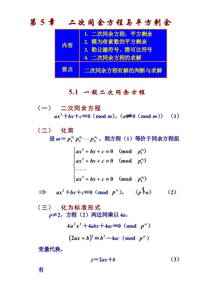 《数论算法》教案