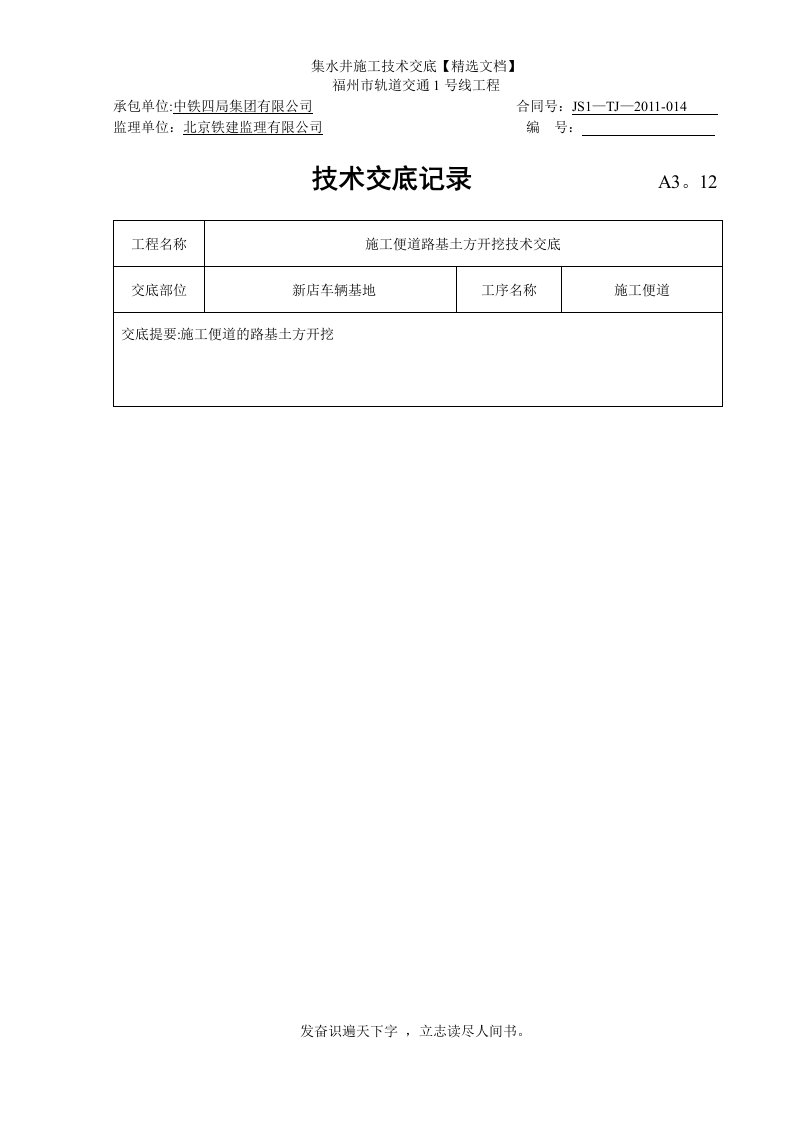 集水井施工技术交底【精选文档】