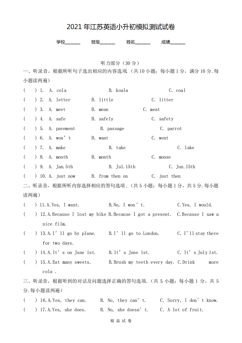 江苏英语六年级小升初模拟卷(含答案解析)