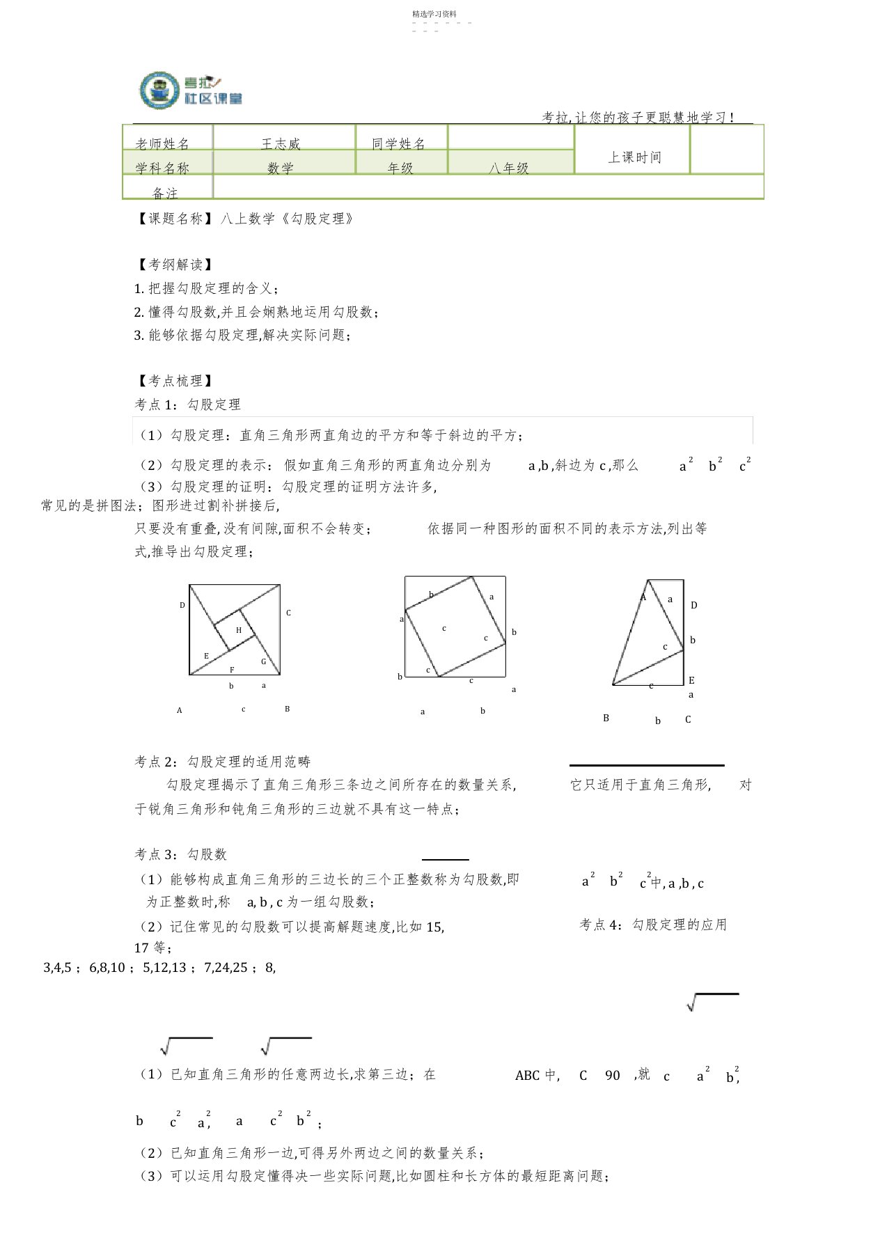 2022年完整word版,八年级数学《勾股定理》讲义