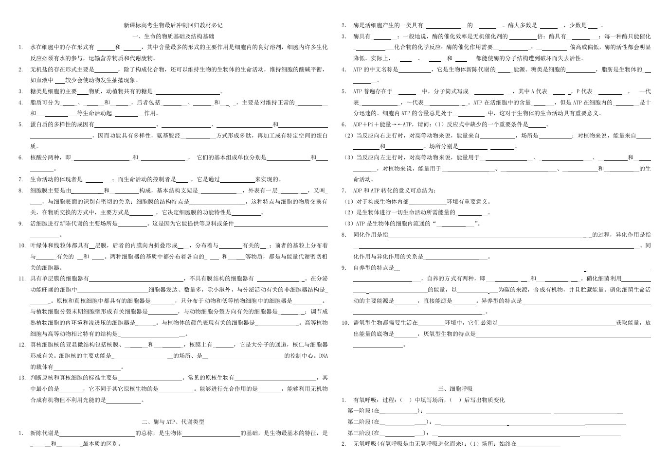 高三生物新课标回归教材填空