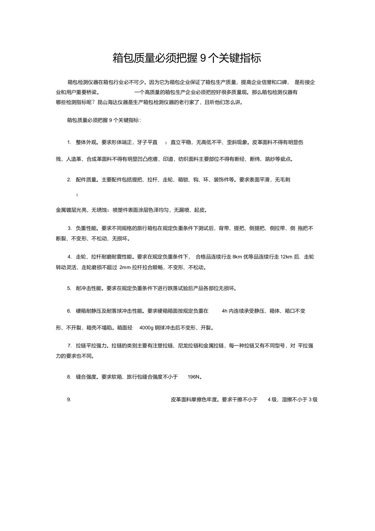 箱包质量必须把握9个关键指标