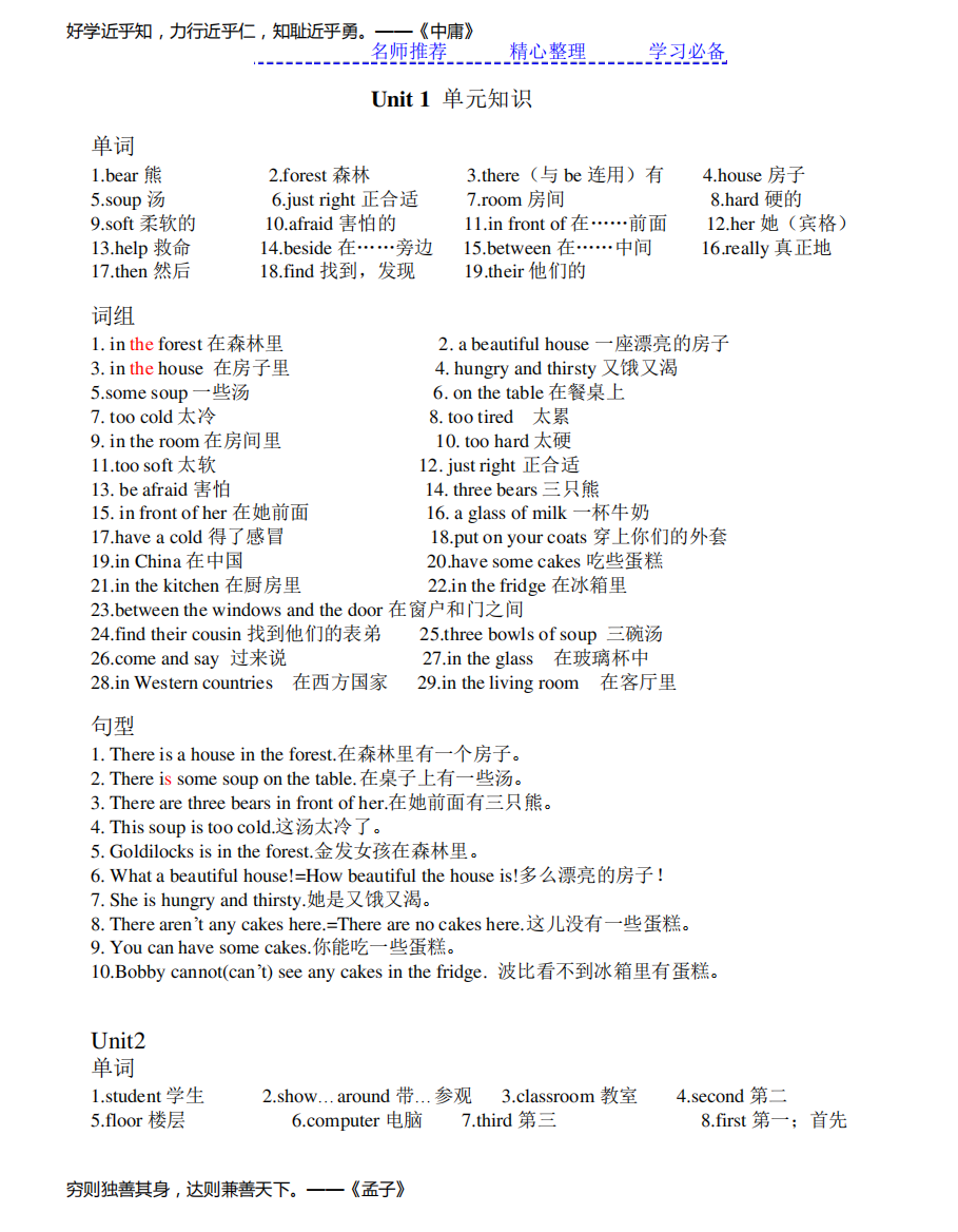 苏教版小学英语五年级上册知识点