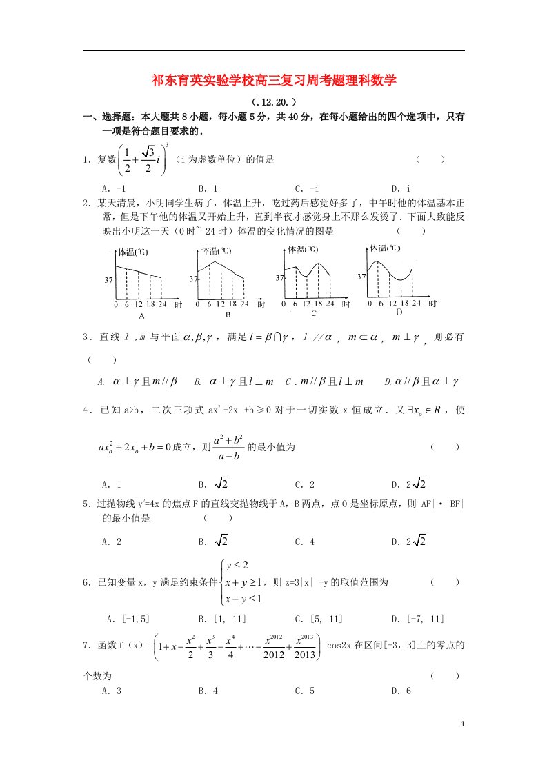 湖南省祁东育英实验学校高三数学复习周考试题