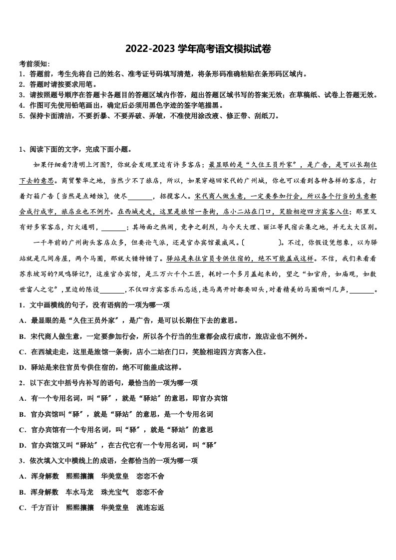 广东省揭阳市揭西县河婆中学2022-2023学年高三第二次诊断性检测语文试卷含解析