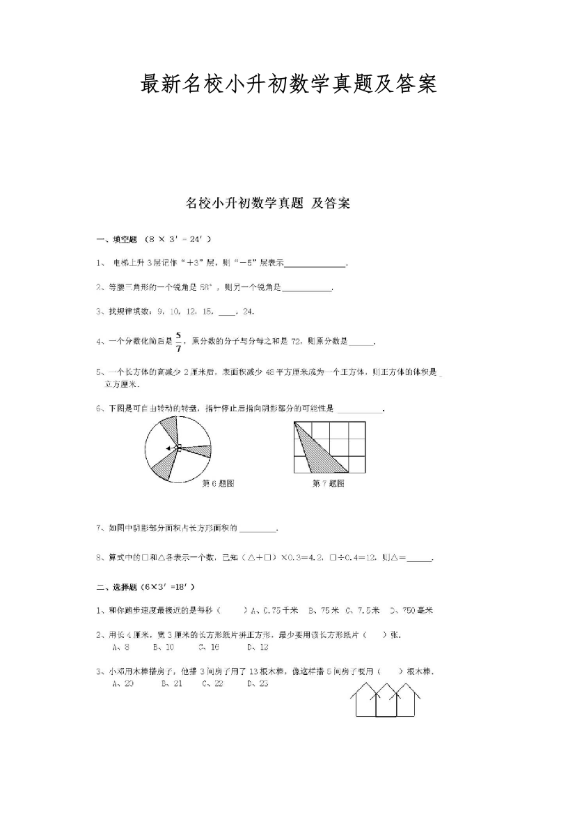 最新名校小升初数学真题及答案