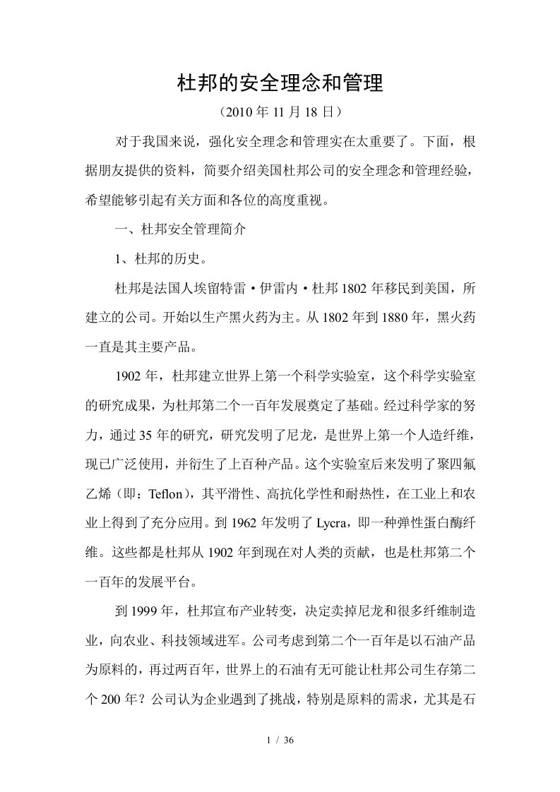 杜邦的安全理念和管理培训资料