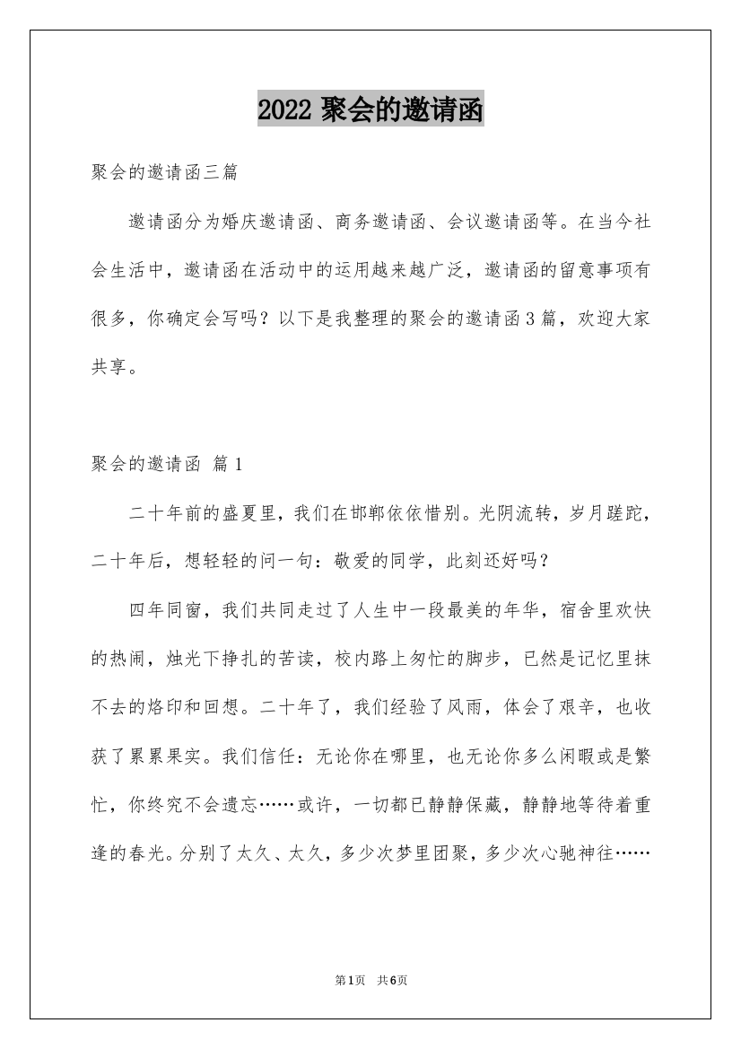 2022聚会的邀请函_153