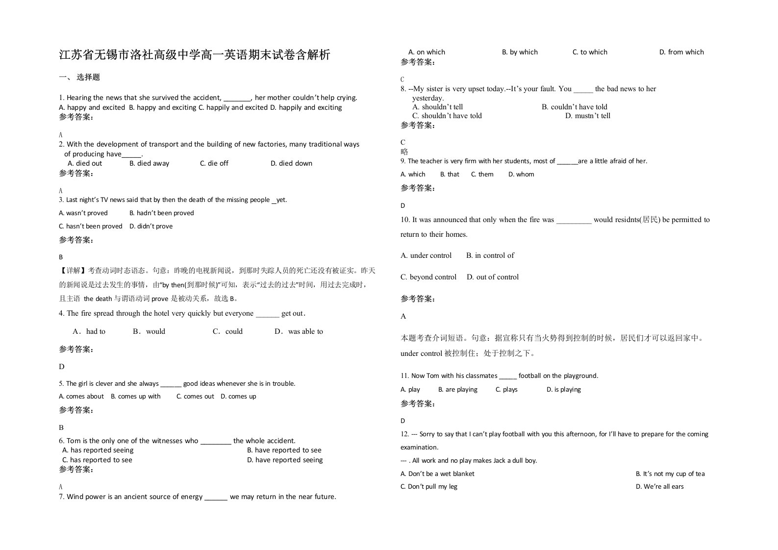 江苏省无锡市洛社高级中学高一英语期末试卷含解析