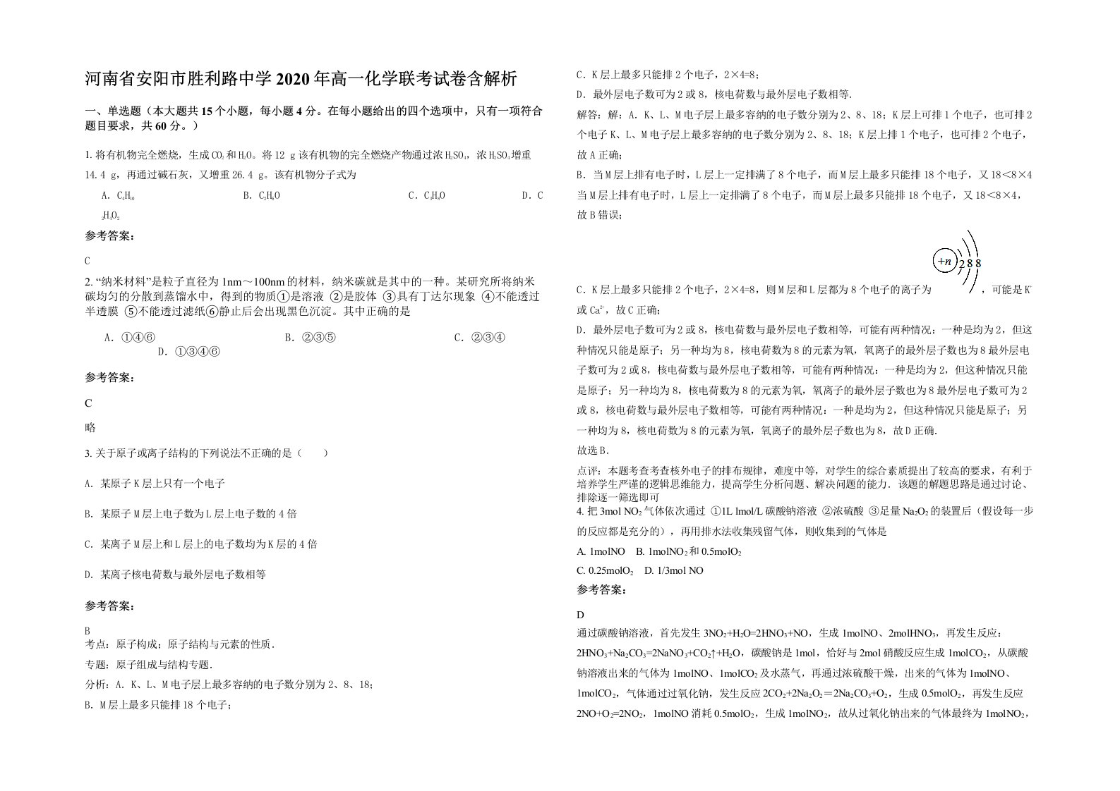 河南省安阳市胜利路中学2020年高一化学联考试卷含解析