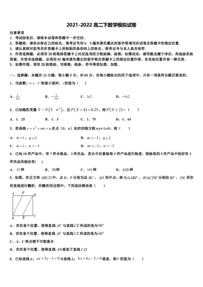 2022年福建省长汀、连城、武平、永定、漳平、上杭六地一中联考数学高二第二学期期末调研试题含解析