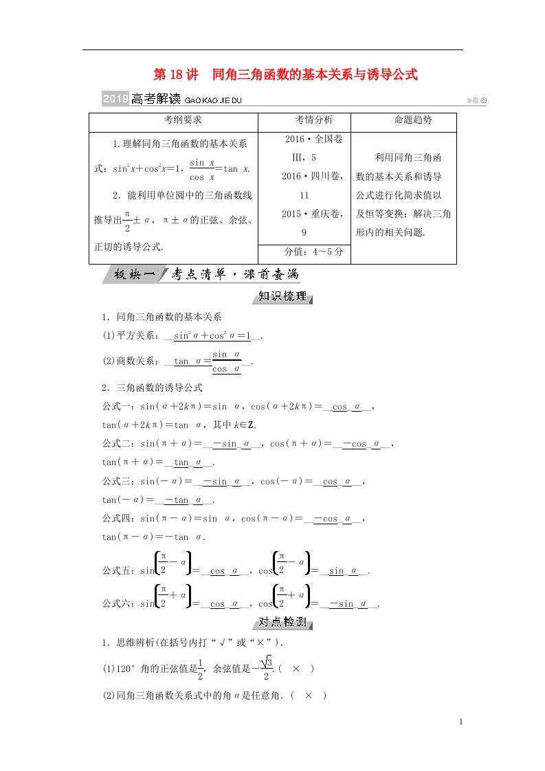 高考数学大一轮复习