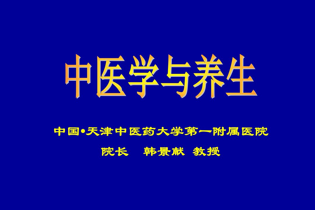 天津中医药大学第一附属医院