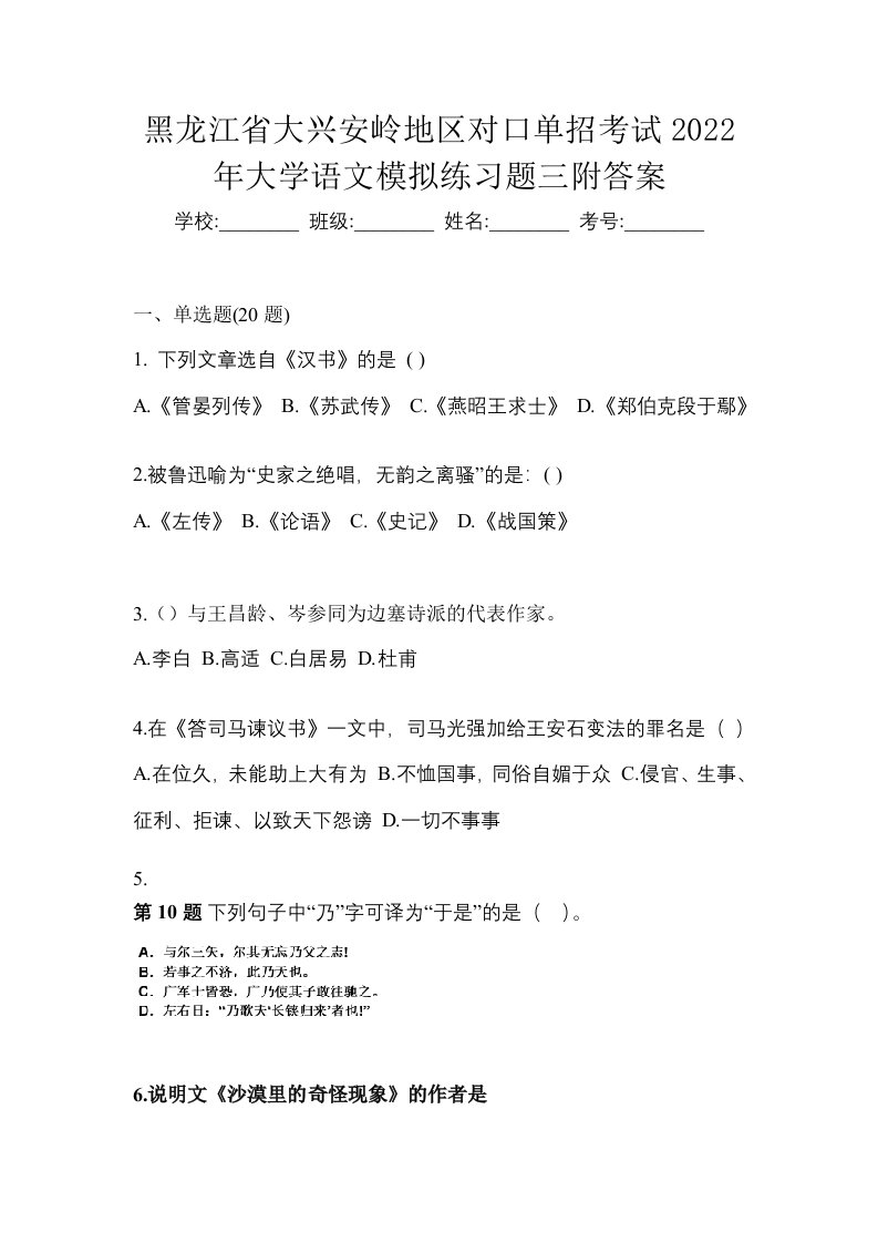 黑龙江省大兴安岭地区对口单招考试2022年大学语文模拟练习题三附答案