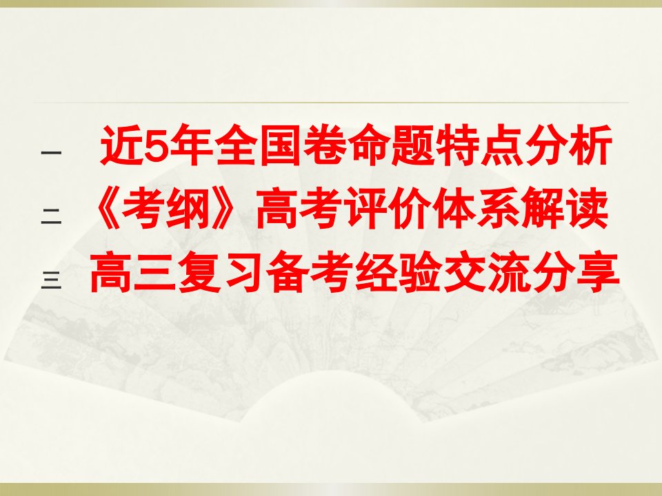 2019届高三政治二轮复习策略讲座