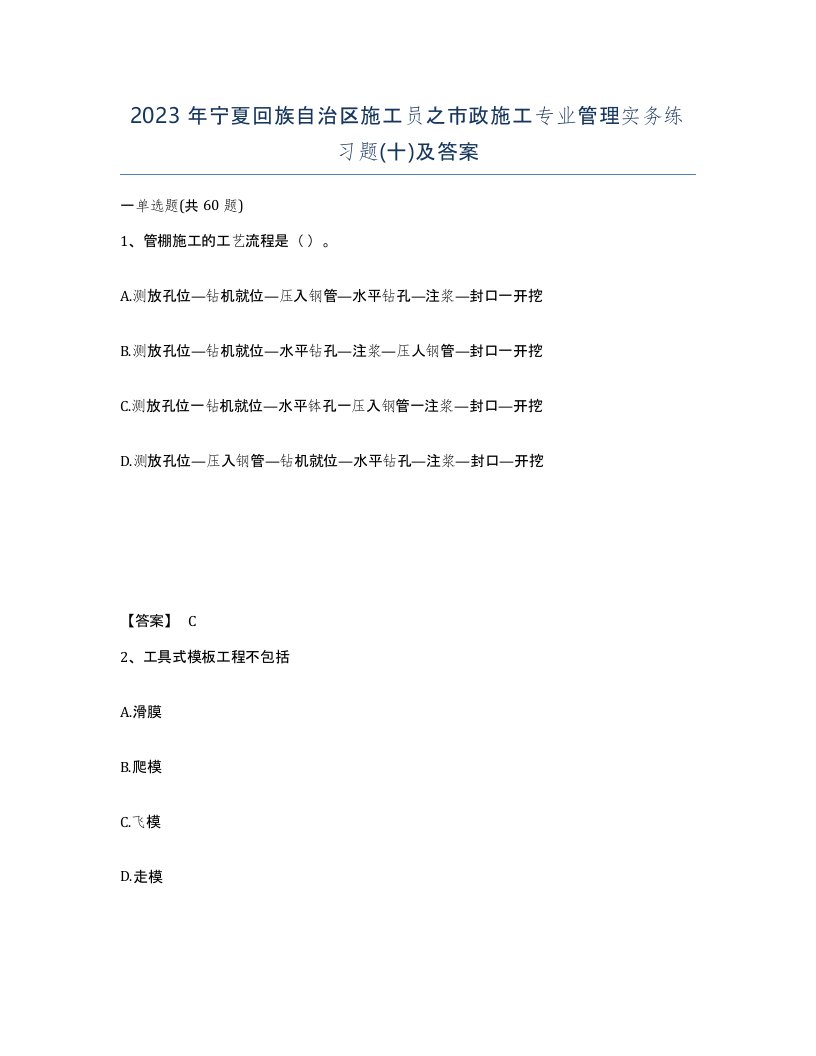 2023年宁夏回族自治区施工员之市政施工专业管理实务练习题十及答案