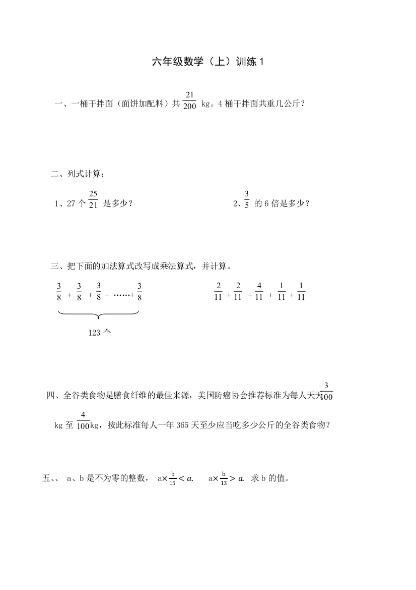 2023年六年级数学小升初训练