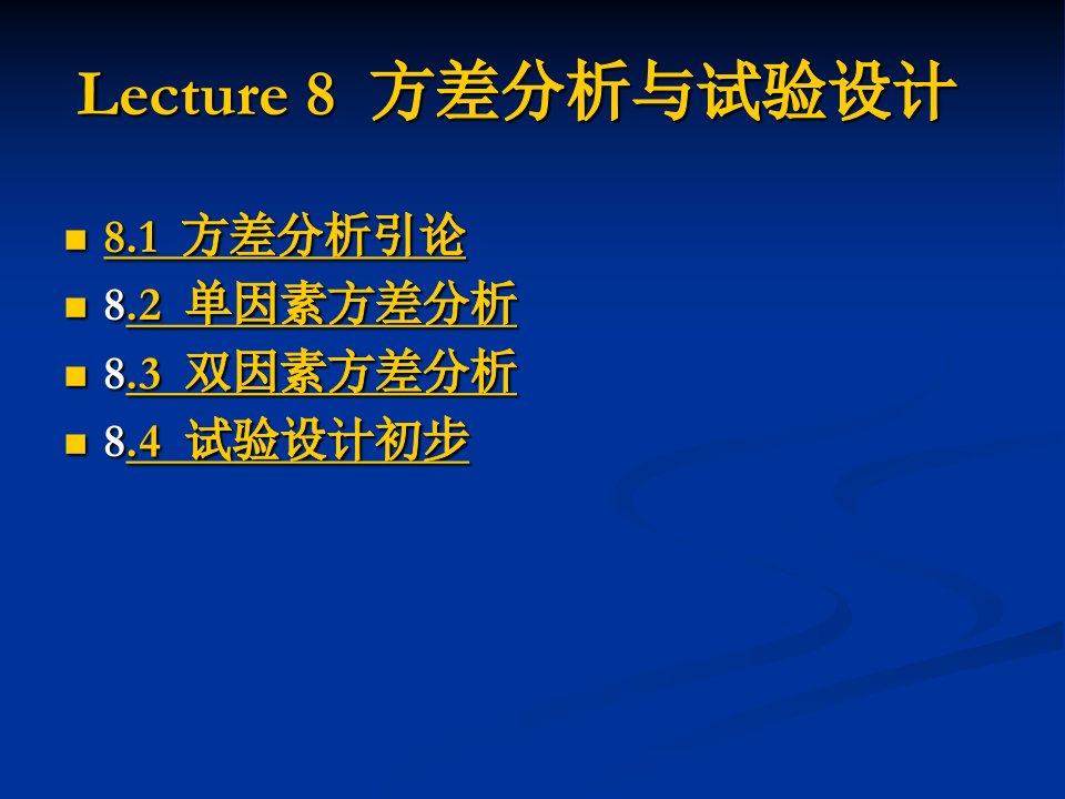 Lecture8方差分析与试验设计