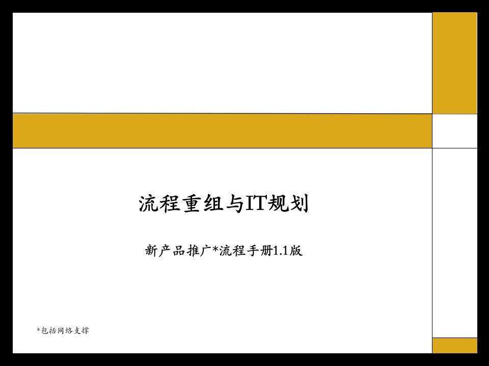 中国电信新产品管理流程操作手册41版