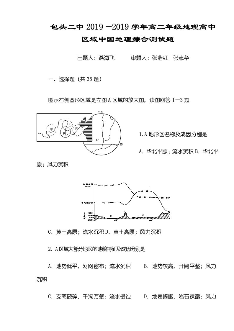 包头二中高二年级地理高中区域中国地理综合测试题