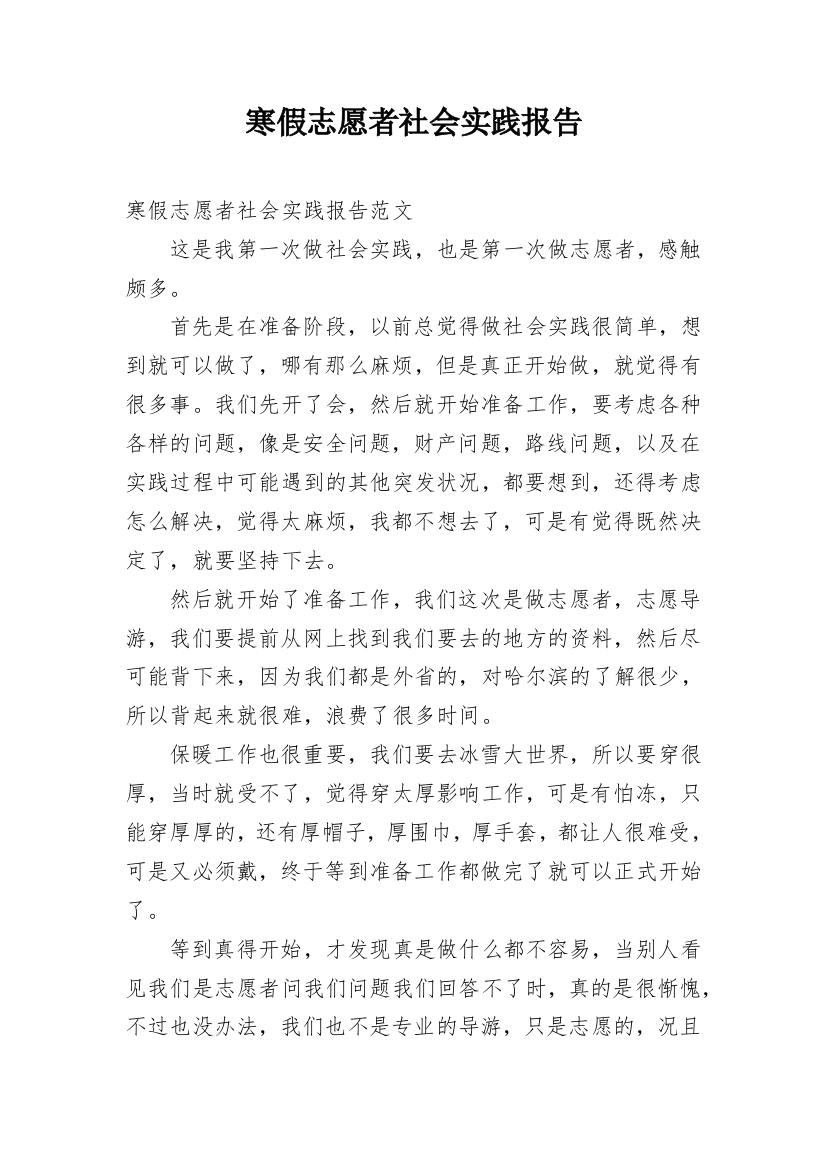 寒假志愿者社会实践报告_5