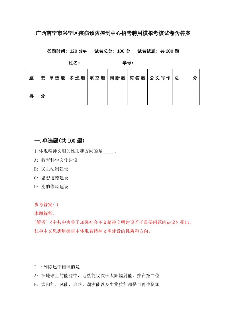 广西南宁市兴宁区疾病预防控制中心招考聘用模拟考核试卷含答案6