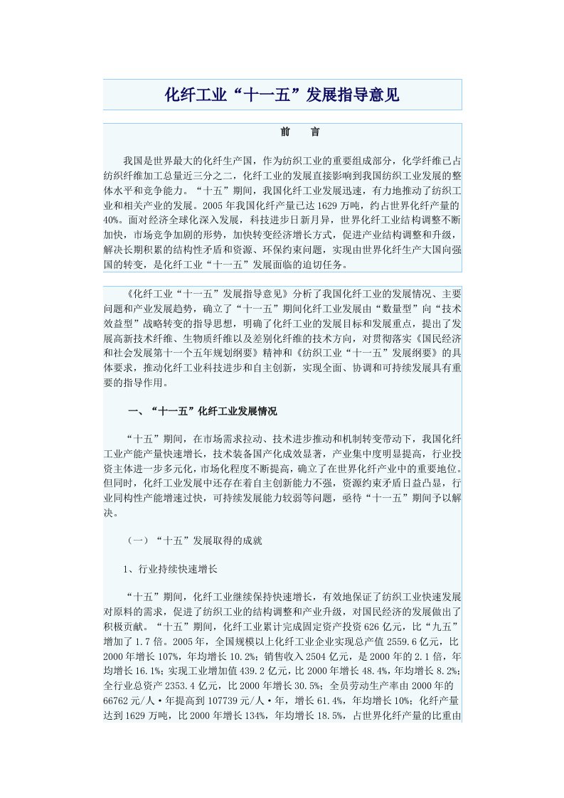 精选化纤工业十一五发展指导意见