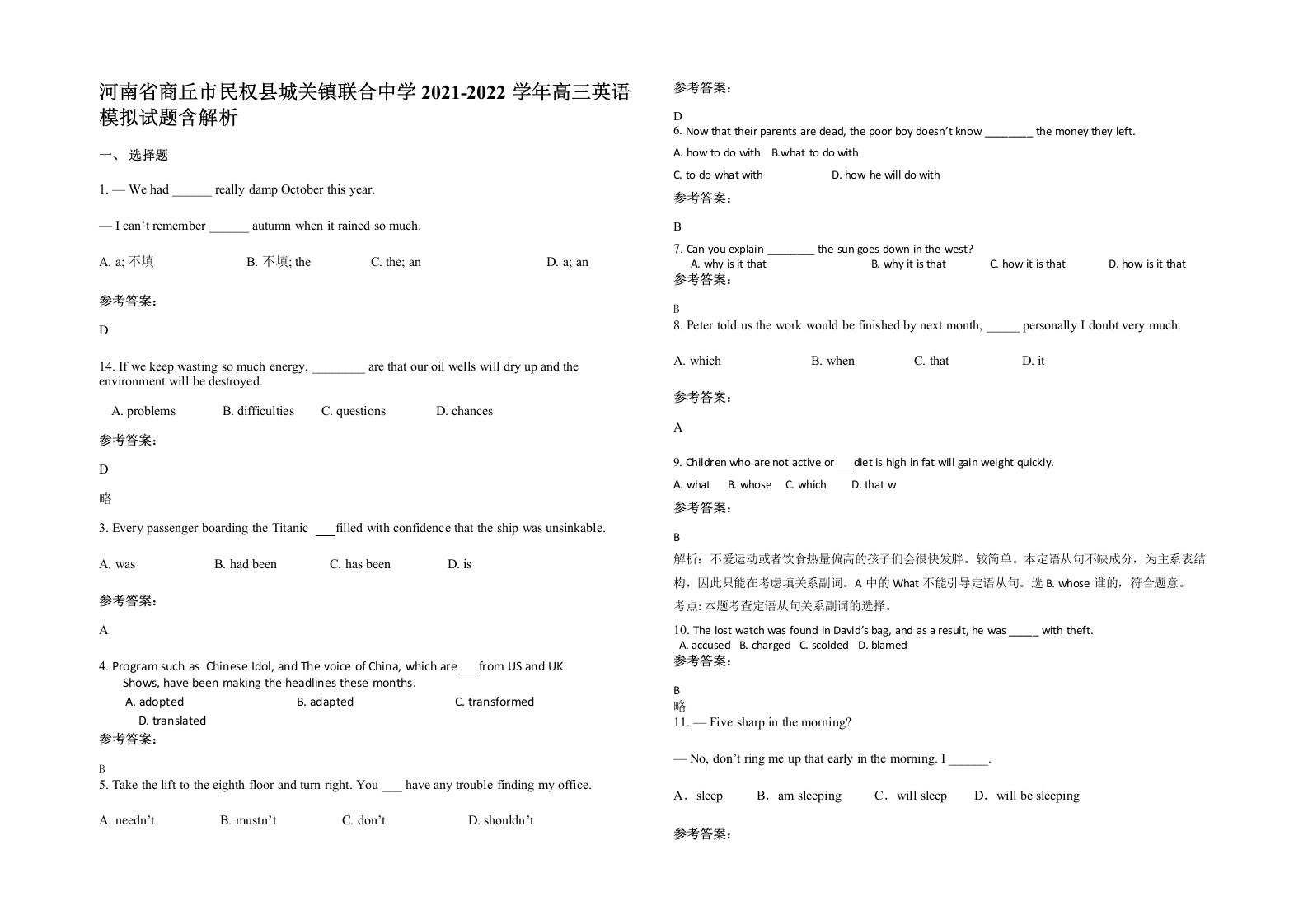 河南省商丘市民权县城关镇联合中学2021-2022学年高三英语模拟试题含解析