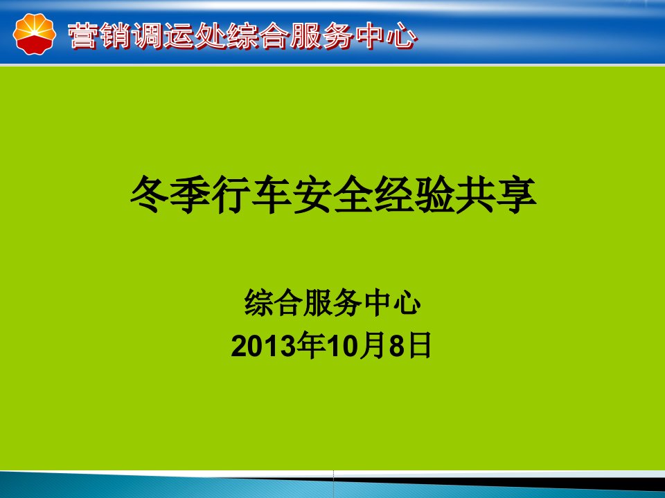 冬季行车安全经验共享