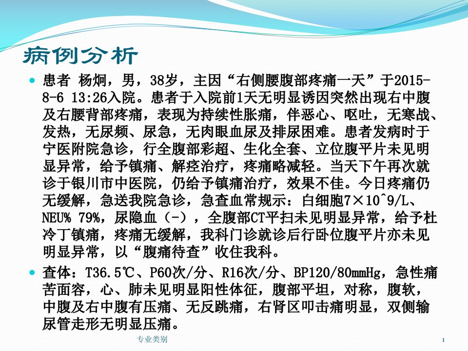 急性肾梗死的诊断与治疗ppt课件