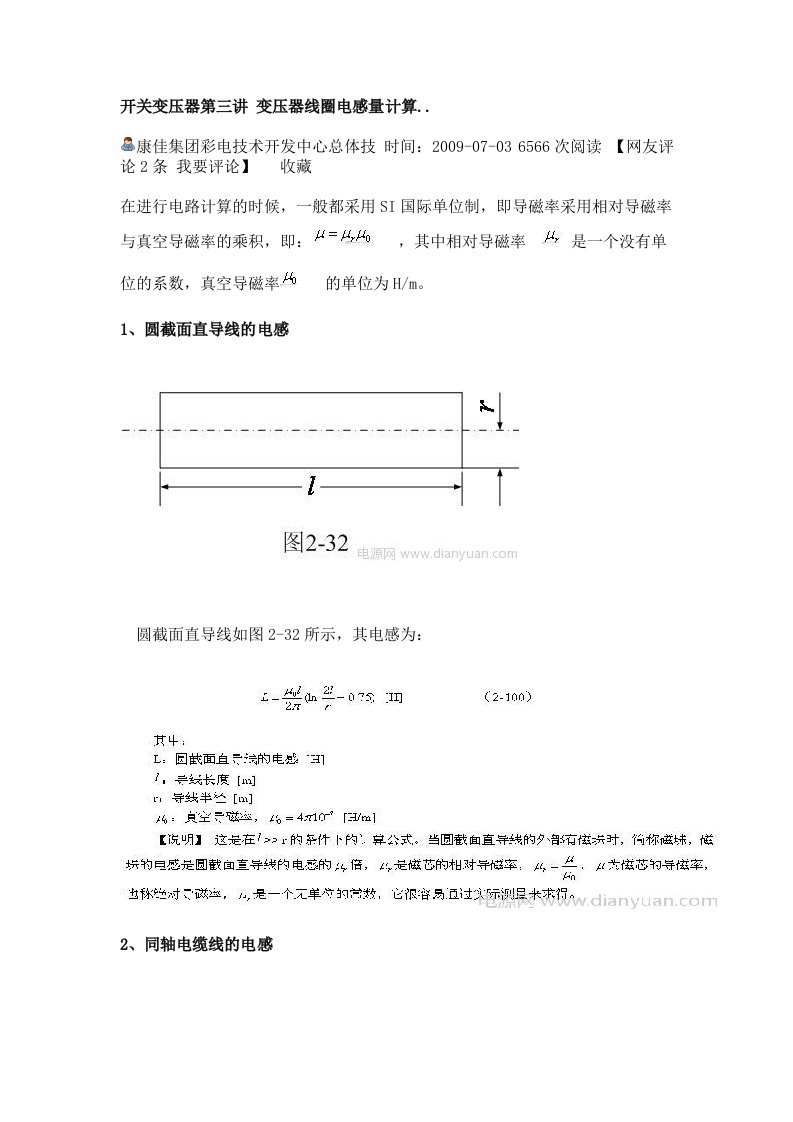 开关变压器第三讲变压器线圈电感量计算