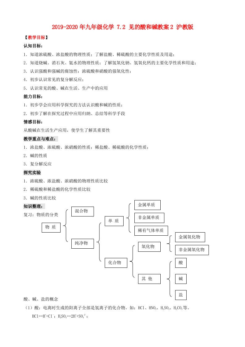 2019-2020年九年级化学