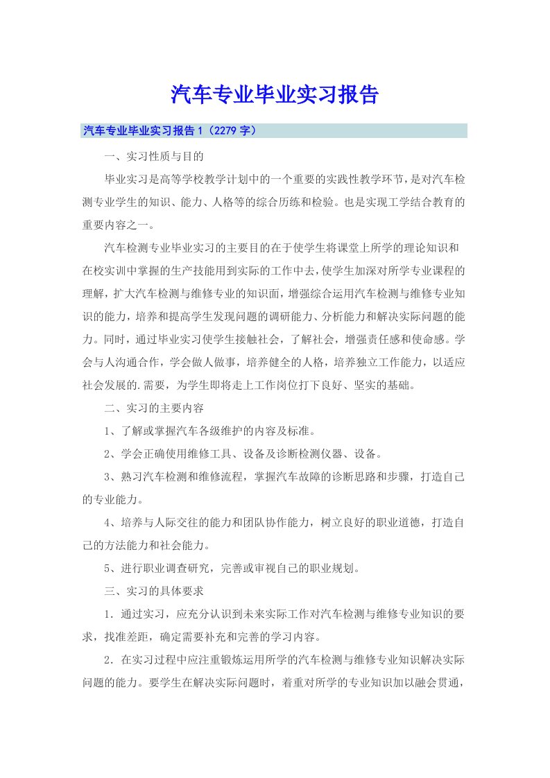 汽车专业毕业实习报告